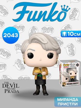 Фигурка Funko POP! Movies The Devil Wears Prada Miranda Priestly (2043) 90351 / Фигурка Фанко ПОП! по мотивам фильма "Дьявол носит Prada", Миранда Пристли