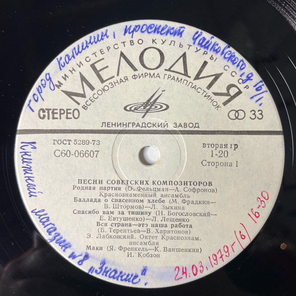Винтажная виниловая пластинка LP Сборник Песни Советских Композиторов (СССР 1976) (Кобзон, Зыкина, Лещенко)