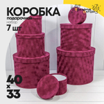 Коробка 40х33 см Набор 7 шт "Бархатный" Кожа крокодила (Фиолетовый)