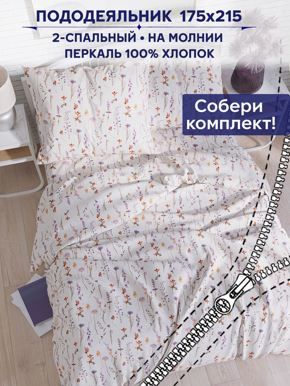 Пододеяльник Сказка "Флора" 2-сп 175х215 см