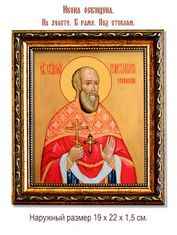 Константин Успенский священномученик. Икона на холсте.
