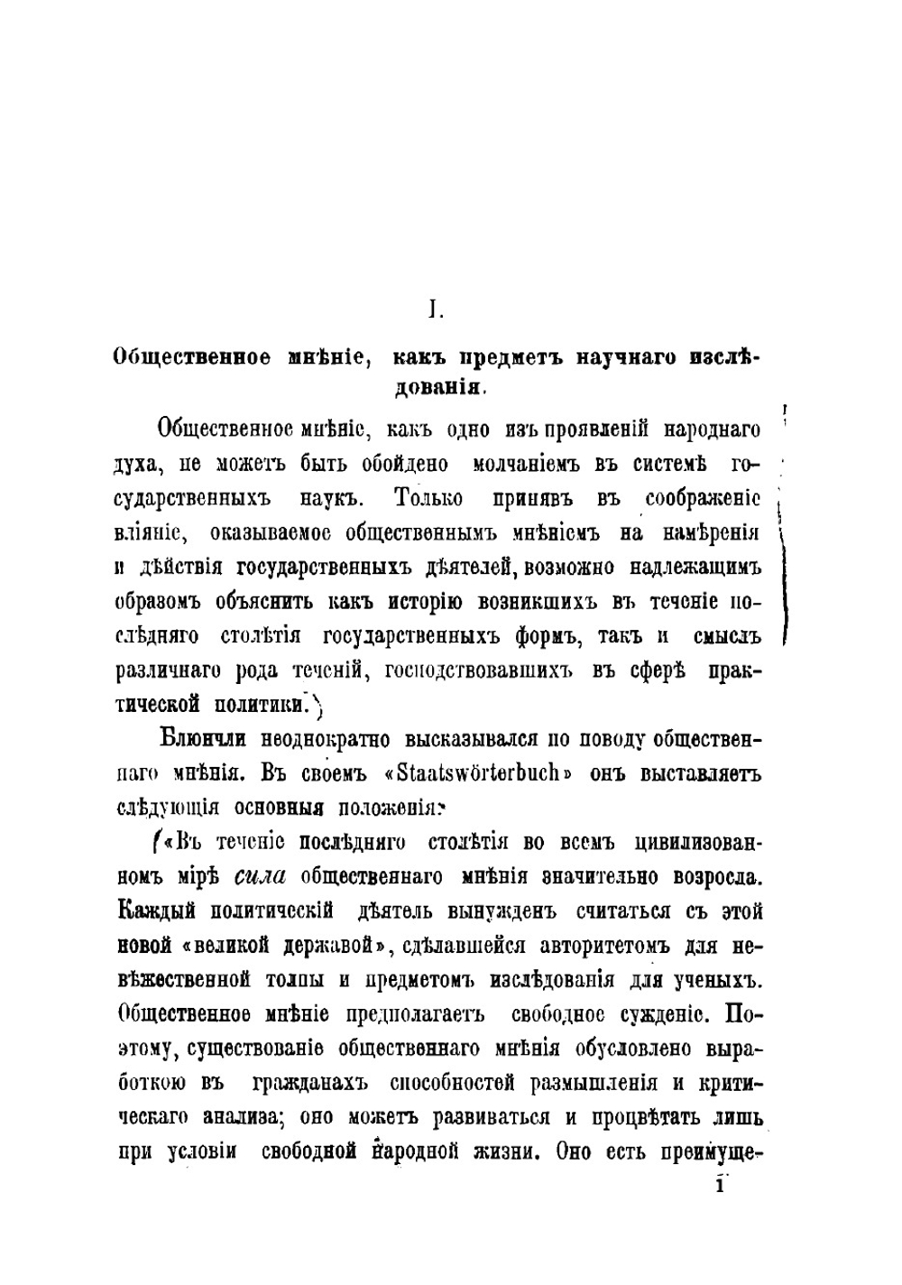 Общественное мнение | Хольцендорф Франц фон