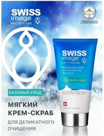 Swiss Image Крем-скраб для лица Базовый уход, мягкий, для деликатного очищения, 200 мл