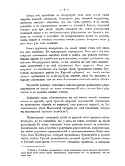 Воспоминания князя Александра Васильевича Мещерского | А.В. Мещерский