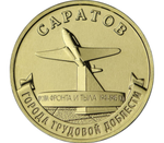 Russia 10 Rubles 2024 MMD "Cities of Labor Glory – Saratov", UNC