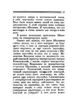 Мой сослуживец Шаляпин | В.А. Теляковский