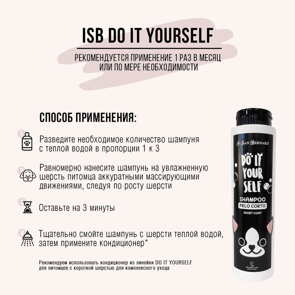 Шампунь для короткой шерсти Iv San Bernard Do It Yourself Шампунь для короткой шерсти Iv San Bernard Do It Yourself