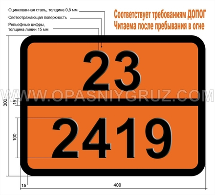 Табличка Опасный груз 23-2419 БРОМТРИФТОРЭТИЛЕН