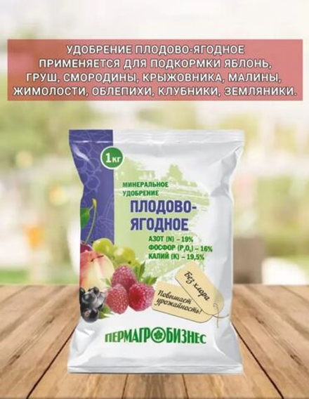 Минеральное удобрение Плодово-ягодное ,1кг гранулы