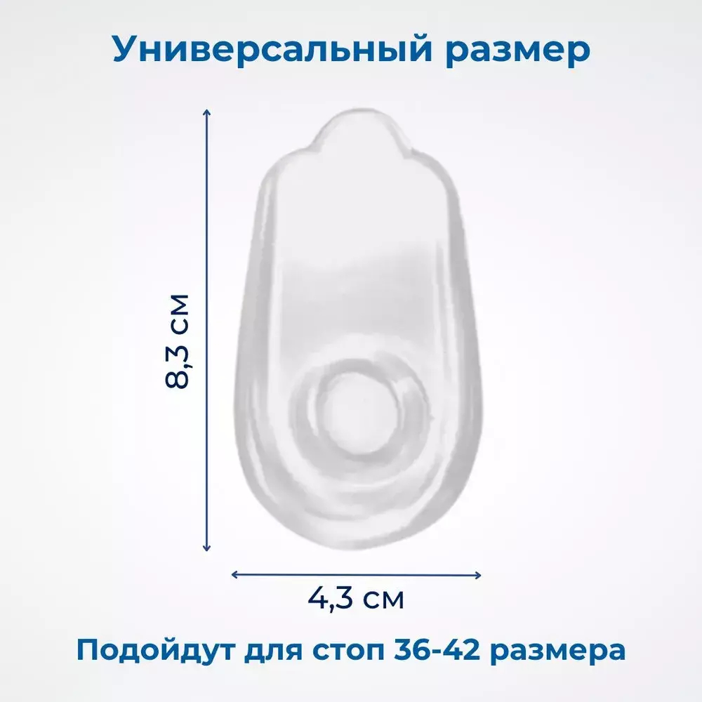 Подпяточники при пяточной шпоре при гелевые в обувь с углублением в области пятки