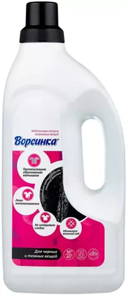 Жидкость для стирки Ворсинка для черных и темных вещей, 1.2 л, бутылка