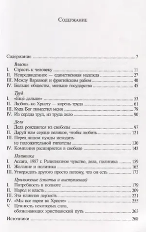 Я, власть, дела