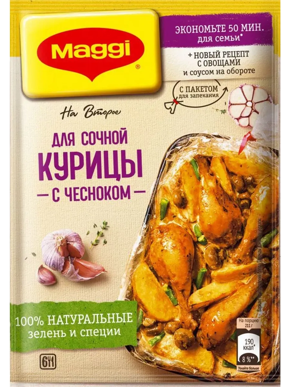 "На Второе" для Сочной Курицы с Чесноком 38 г * 5 шт