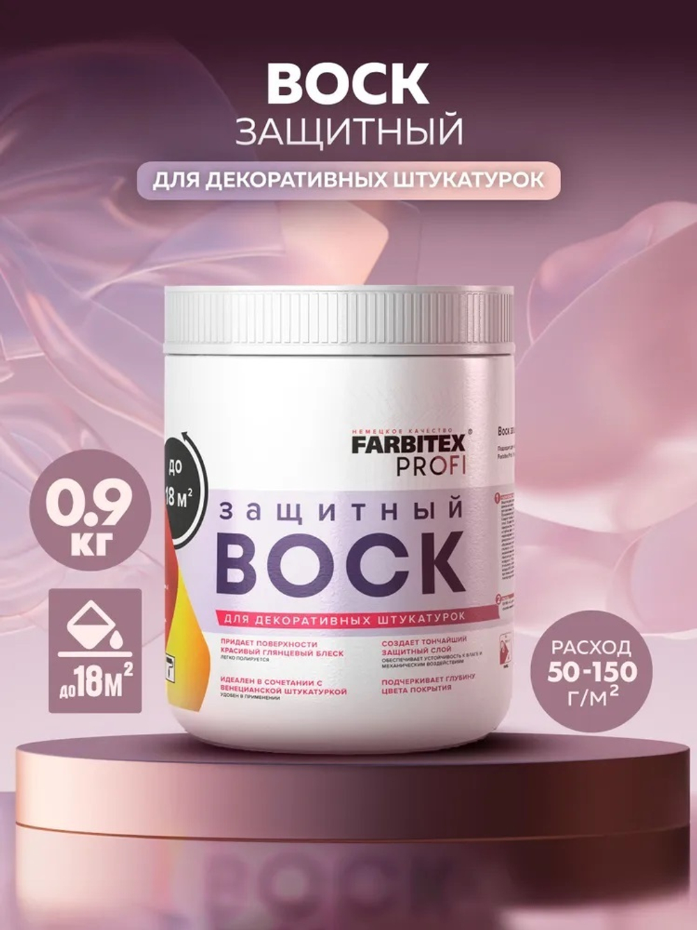 Воск защитный для декоративных штукатурок (0,9л.) FARBITEX PROFI