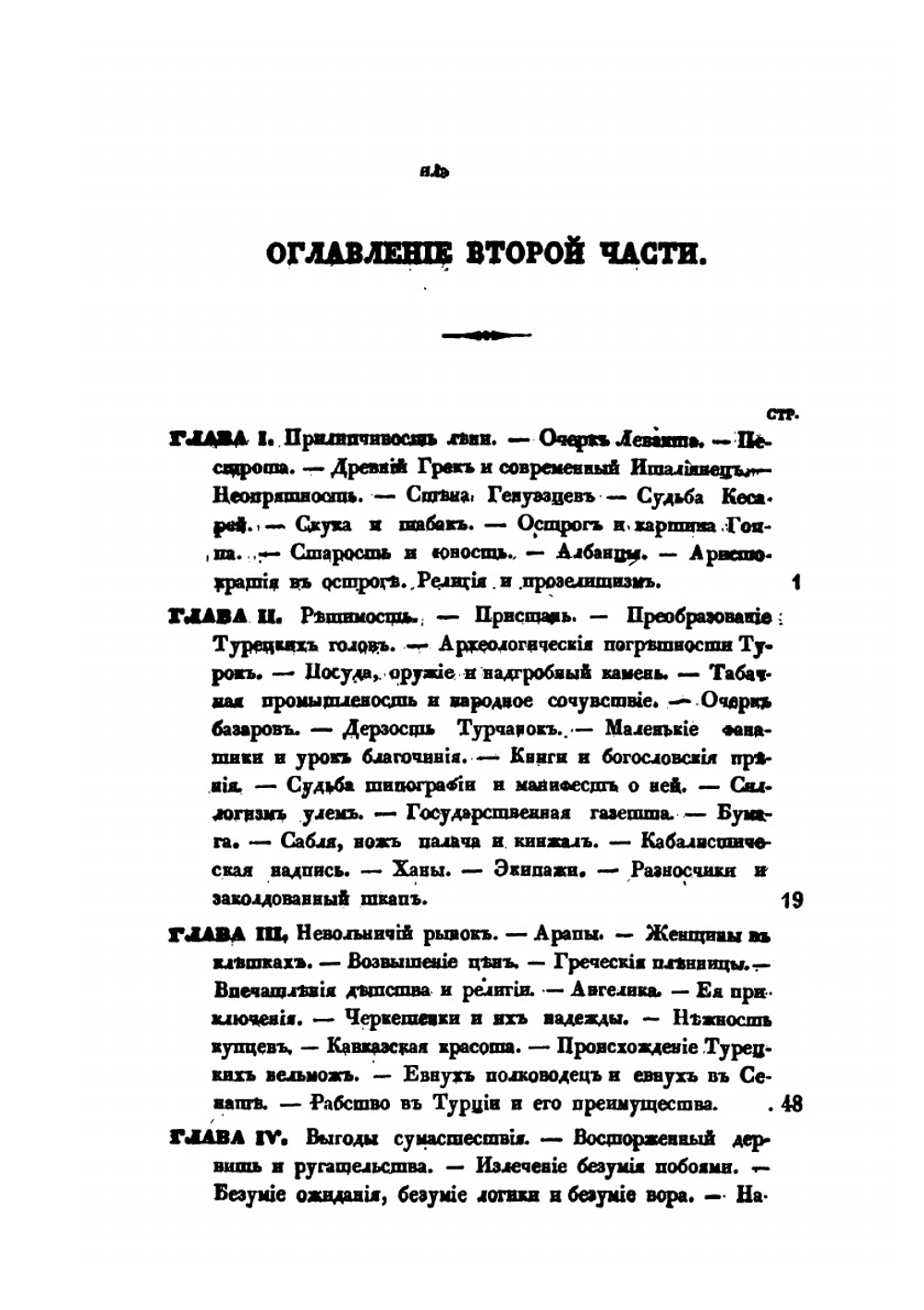 Очерки Константинополя. Часть 2 | К. Базили
