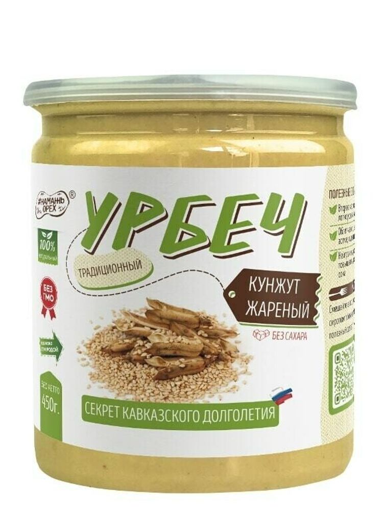 Урбеч из кунжута белого жареного #Намажь орех RAW Vegan БЕЗ САХАРА 450 г