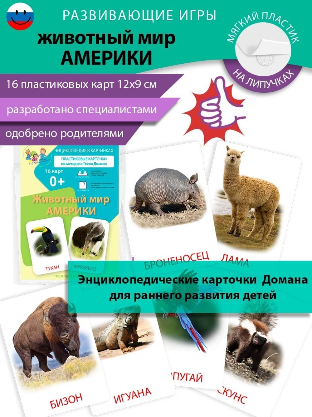 Карточки Домана из пластика "Животный мир Америки"