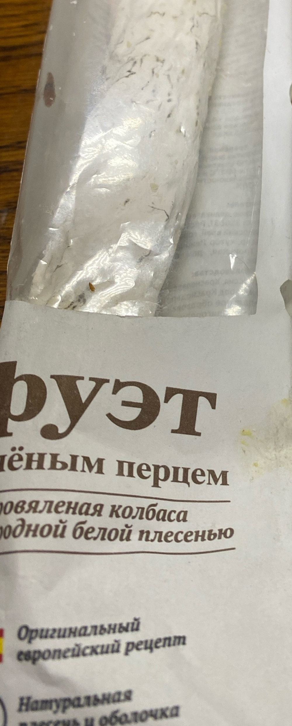 Сыро вяленая колбаса зелёным перцем