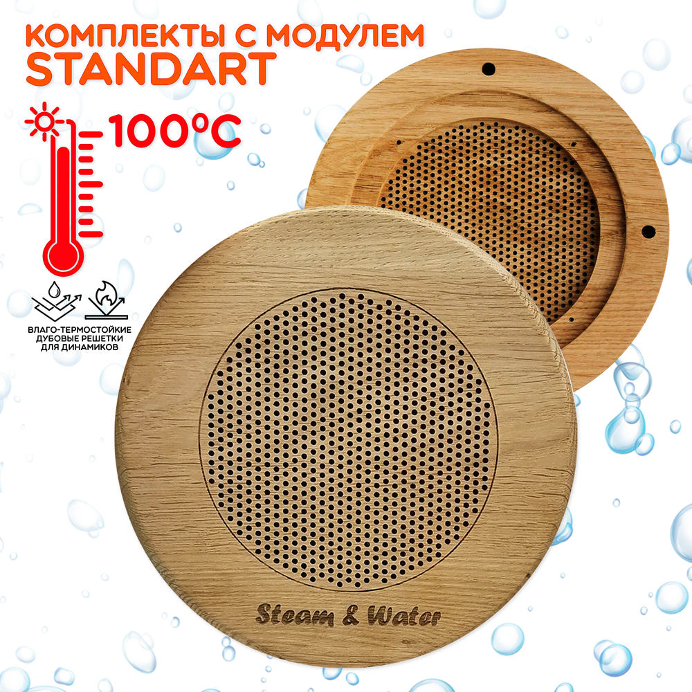 Комплект влагостойкой акустики для бани и сауны - SW 4 White SAUNA (круглая решетка)