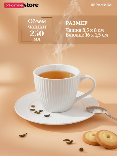Чайный сервиз 250 мл. 12 предметов, на 6 персон, керамика