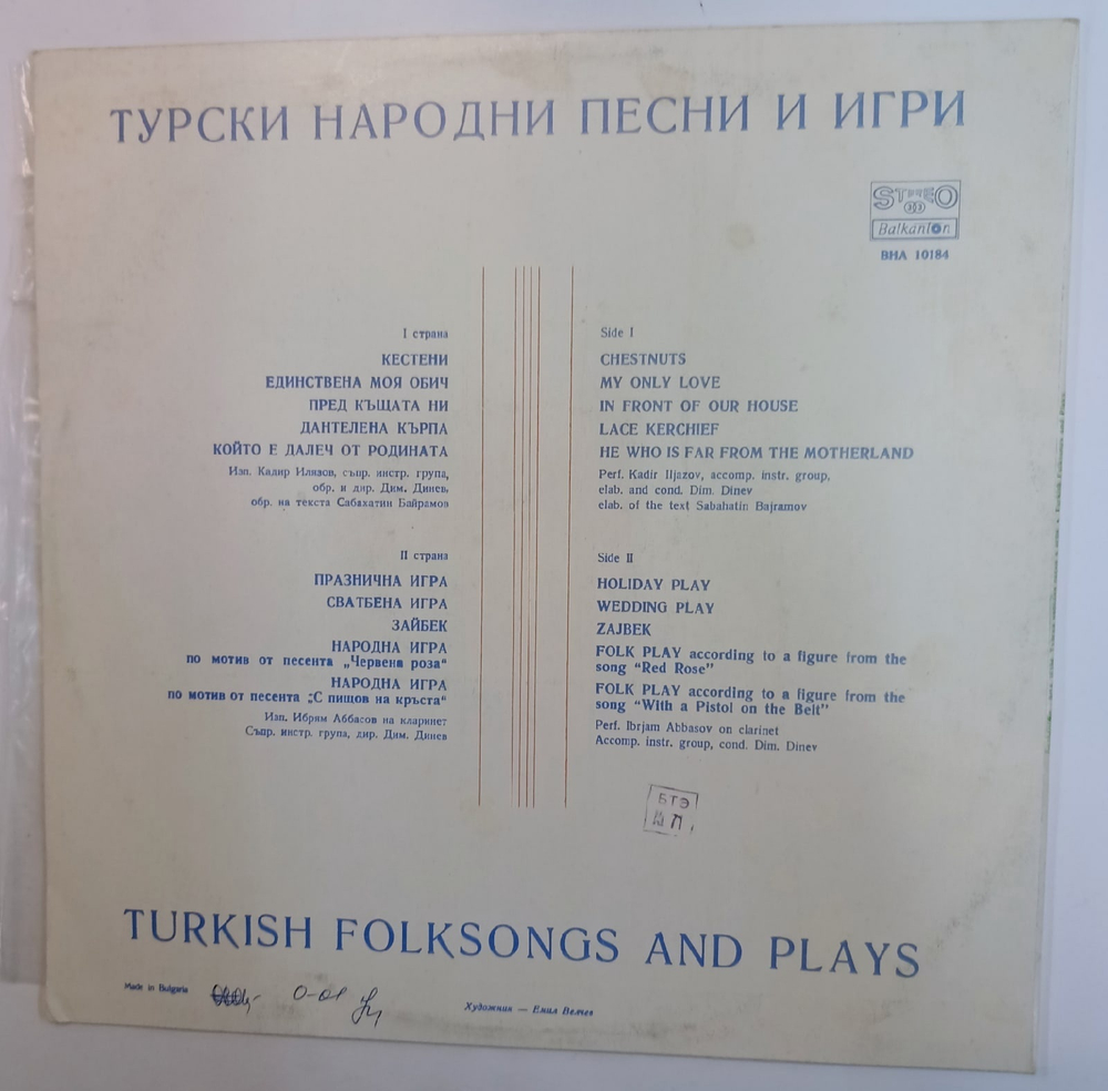 Кадир Илязов, Ибрям Аббасов Турски Народни Песни И Игри (Bulgaria 1978)