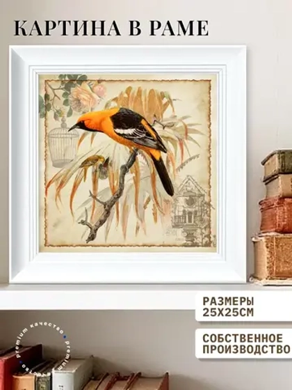 Картина на стену интерьерная на холсте 25*25 см