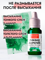 Жидкая акриловая краска ЛИКВИД АКРИЛИК «Изумрудная»
