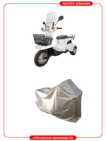 Чехол на мопеды семейства HONDA GYRO-X .