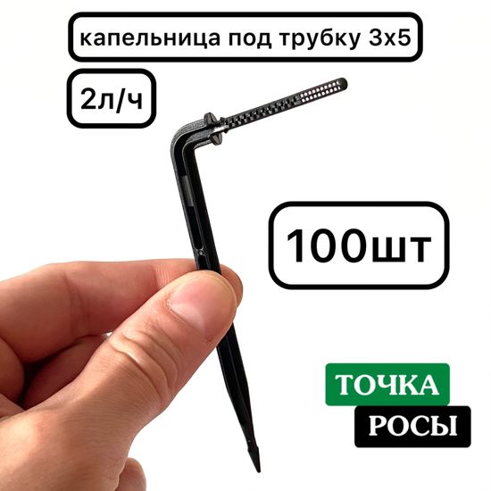 Капельница Г-образная с лабиринтом для трубки 3/5мм (2102) 100шт