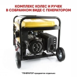 Комплект колёс и ручек для бензогенераторов DY6500,DY8000,DY9500,DY11000 L/LX/LX-3/LXA/LXW Huter