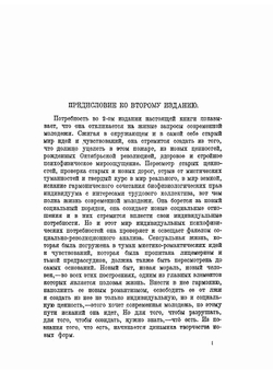 Половая жизнь современной молодежи | И.И. Гельман