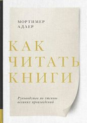 Как читать книги