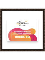 Рама для картин и фотографий 80x85