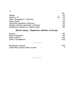 История еврейской литературы | Карпелес Густав