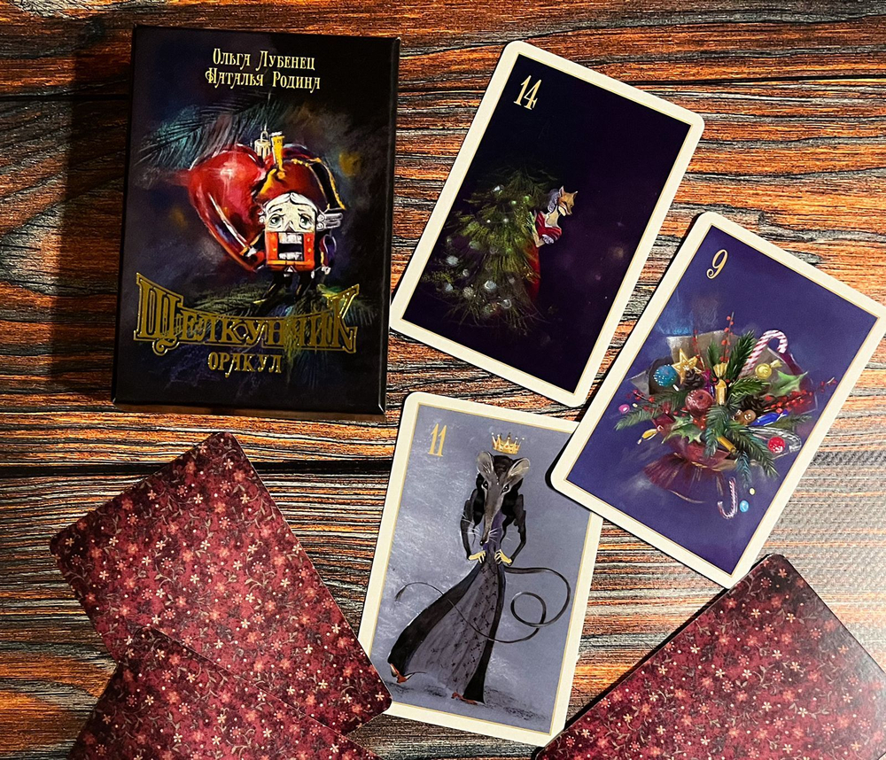 Оракул Щелкунчик