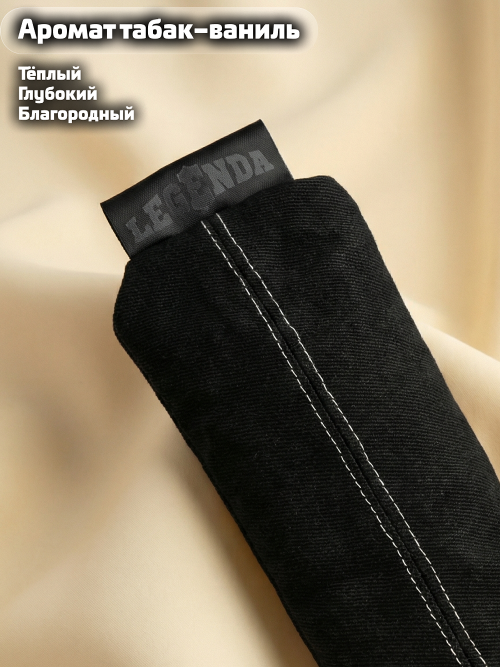 Поглотитель запахов и влаги LEGENDA для спортивной экипировки (Драйпер) с ароматом тобакко-ванили