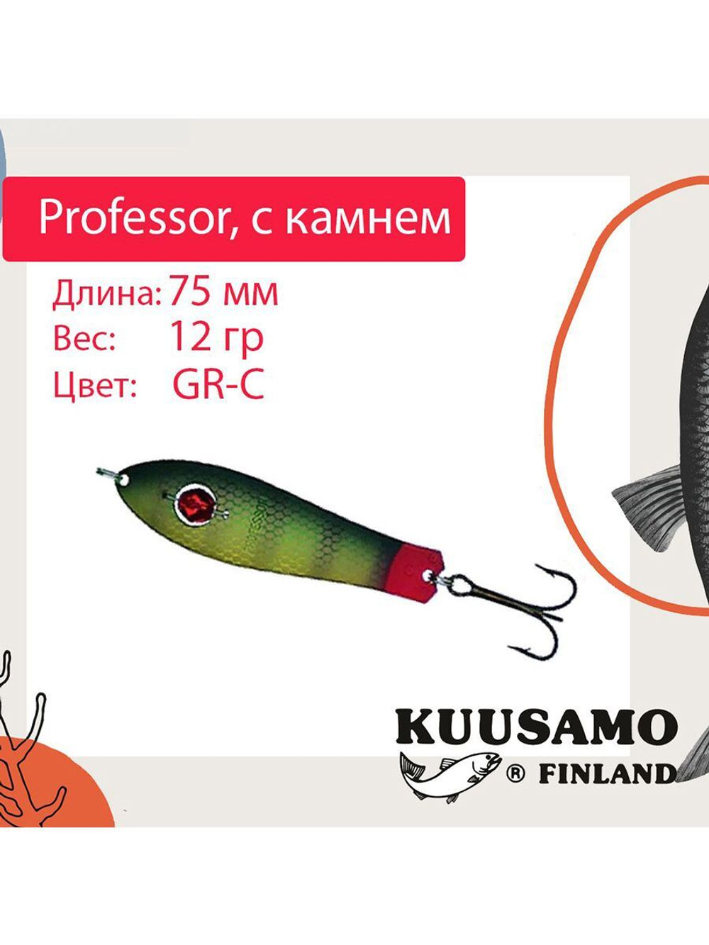 Блесна для рыбалки Kuusamo Professor