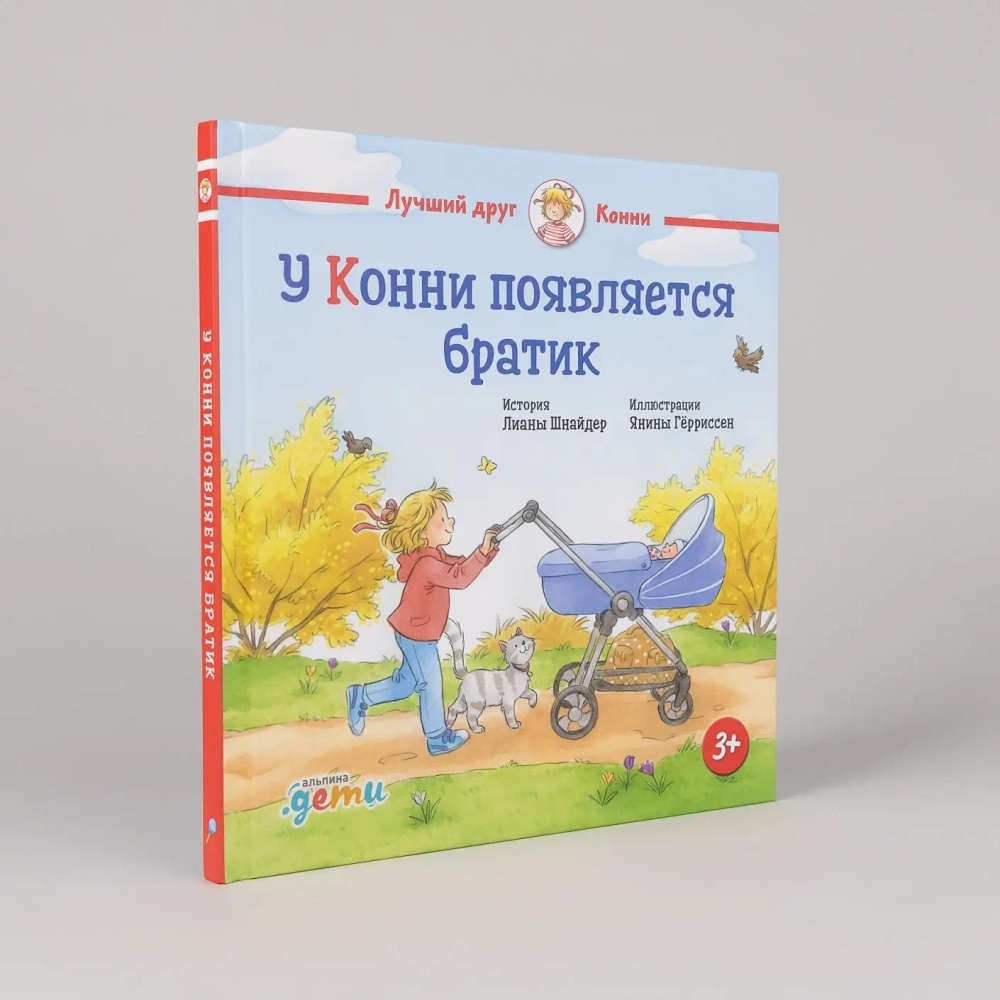 У Конни появляется братик