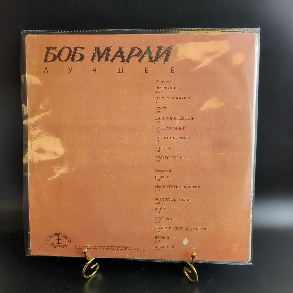 LP Боб Марли - Лучшее. Виниловая пластинка 12 дюймов. Рок-н-ролл. Антроп 1991 год