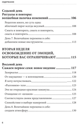 Таппинг. Методика построения лучшей версии себя. 21-дневный курс