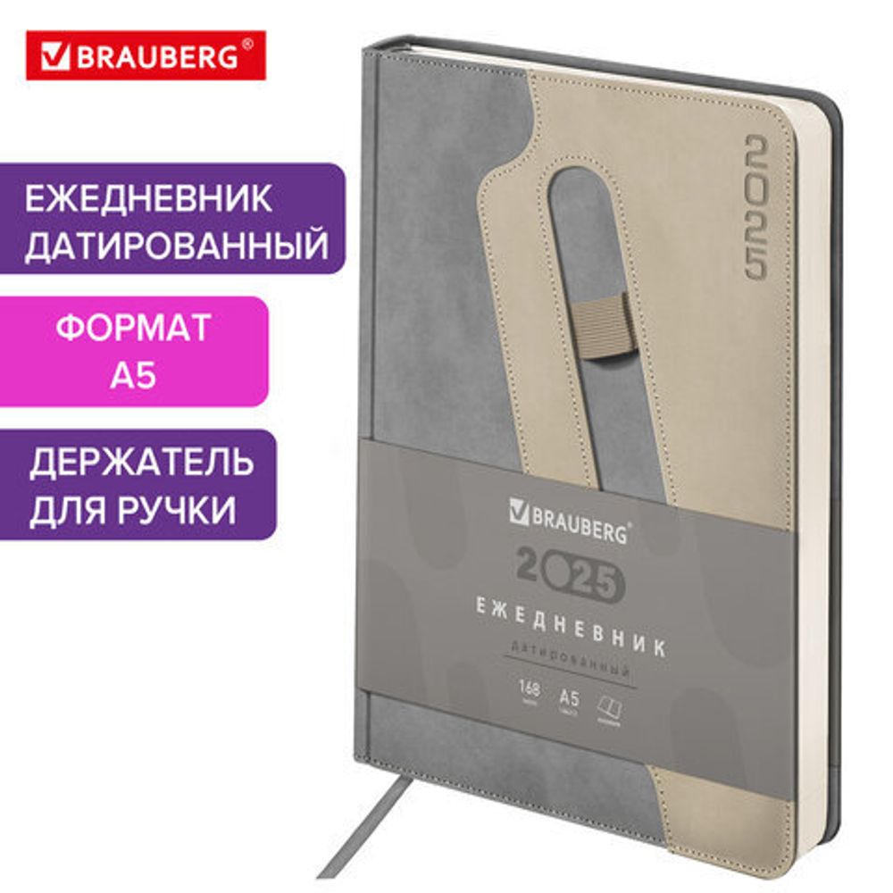Ежедневник датированный 2025, А5, 138x213 мм, BRAUBERG "Assistant", под кожу, держатель, серый, 115890