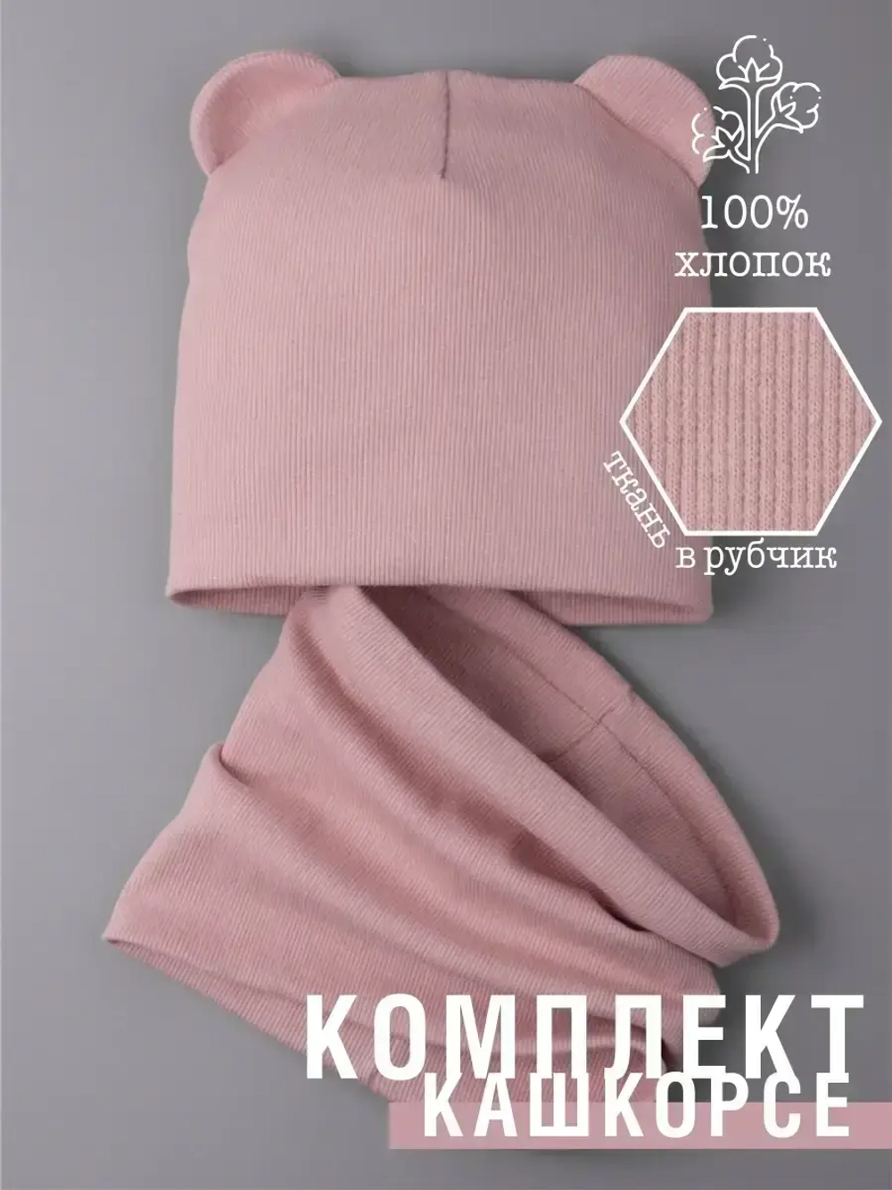 Шапка для девочки с ушками и снуд на осень