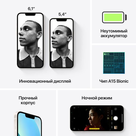 Apple iPhone 13 mini, 512 ГБ, «сияющая звезда»