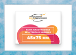 Рама 45x75 для картин и фотографий RP0851742-19