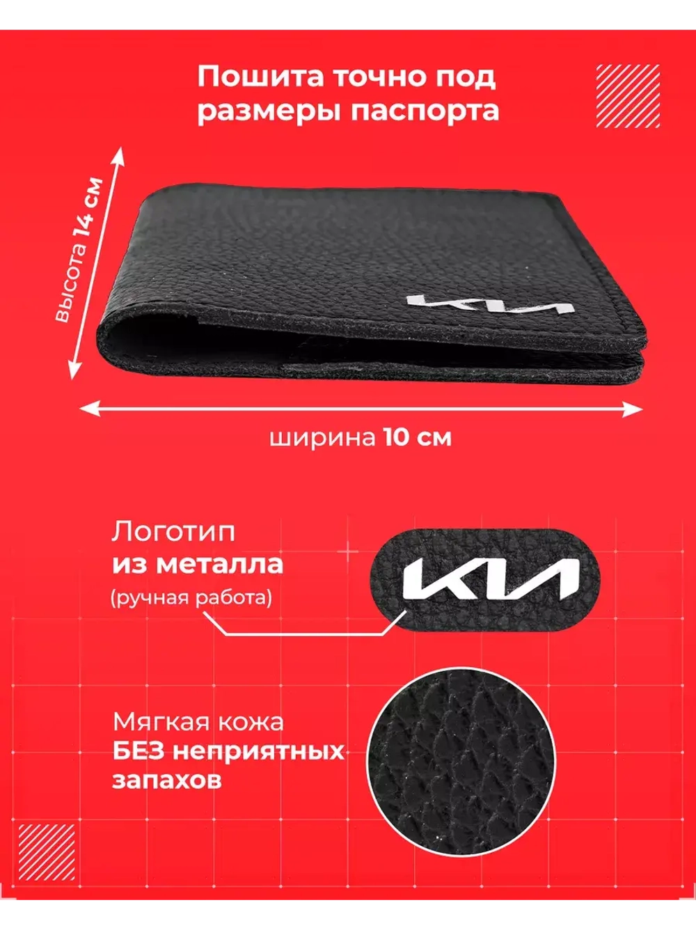 Обложка Киа для паспорта и автодокументов кожаная