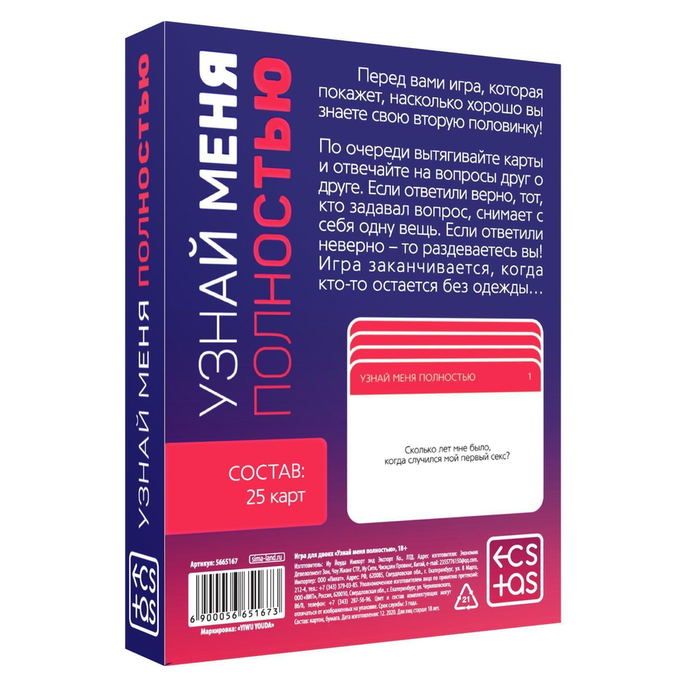 Игра для двоих Узнай меня полностью (Цвет: разноцветный)