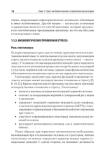 Психология стресса и методы коррекции: Учебное пособие. 3-е изд.