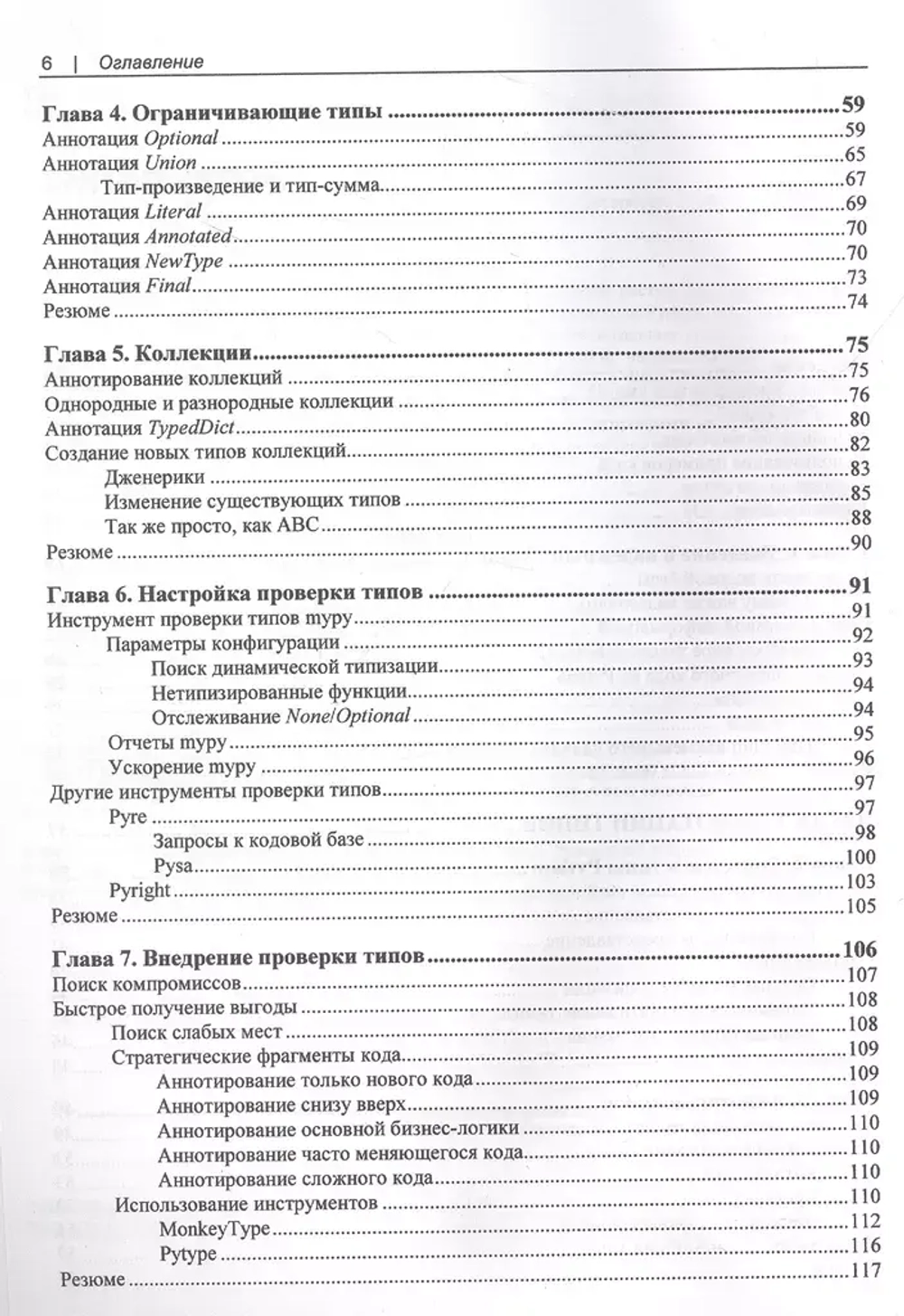 Книга: Виафоре П. "Надежный Python"