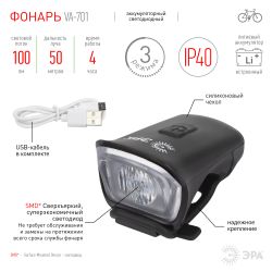 Велосипедный фонарь светодиодный ЭРА VA-701 6 Вт, SMD, аккумуляторный, передний, micro USB, черный | Велосипедные  фонари
