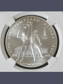 Монета 10 рублей СССР Олимпиада 1980 - Баскетбол